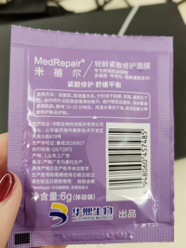 米蓓尔MedRepair轻龄紧致修护面膜小样6g/片 轻龄紧致修护面膜小样 6g怎么样，好用吗，口碑，心得，评价，试用报告,第3张