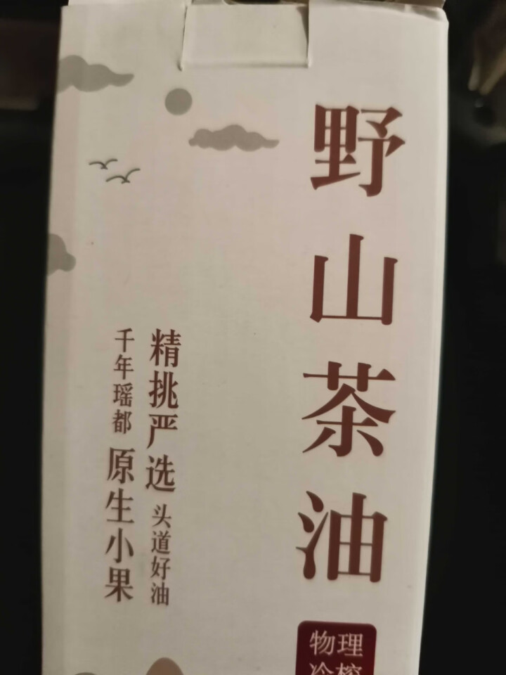 月子油 茶籽油 食用油 有机山茶油 野生小果物理压榨油500ml礼盒装 500ml礼盒装怎么样，好用吗，口碑，心得，评价，试用报告,第2张