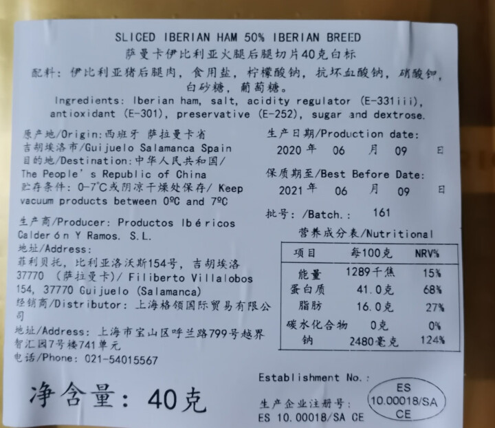 萨曼卡SAMANCA 西班牙伊比利亚黑猪 火腿切片 后腿 白标 40g 原装进口  即食怎么样，好用吗，口碑，心得，评价，试用报告,第4张