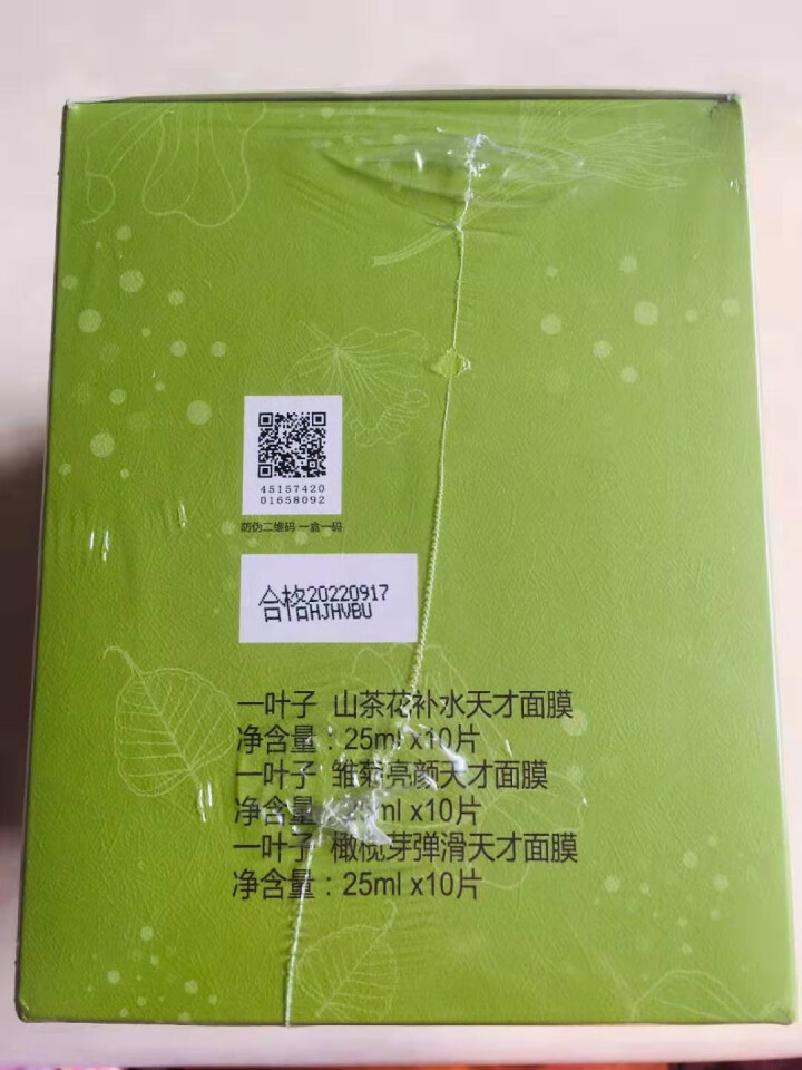 一叶子面膜女补水保湿天才水养透润睡眠面膜免洗男学生提亮肤色收缩毛孔30片礼盒怎么样，好用吗，口碑，心得，评价，试用报告,第3张