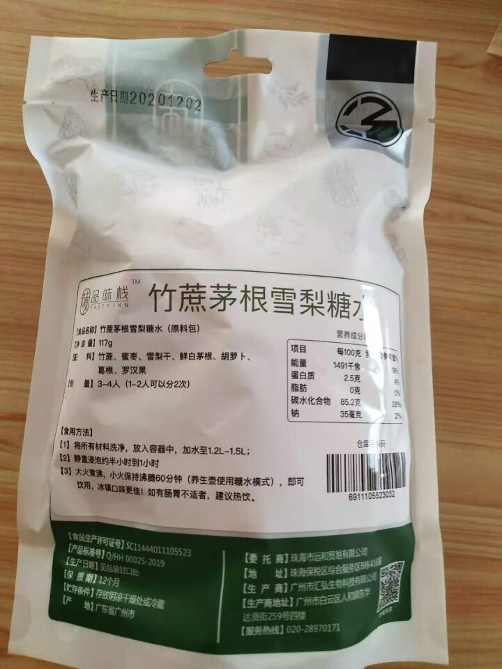 竹蔗茅根雪梨糖水火气88宝宝爱喝品味栈糖水材料广东广式港式甜品煲甜汤材料包竹蔗水雪梨水滋润糖水 竹蔗茅根雪梨糖水怎么样，好用吗，口碑，心得，评价，试用报告,第3张