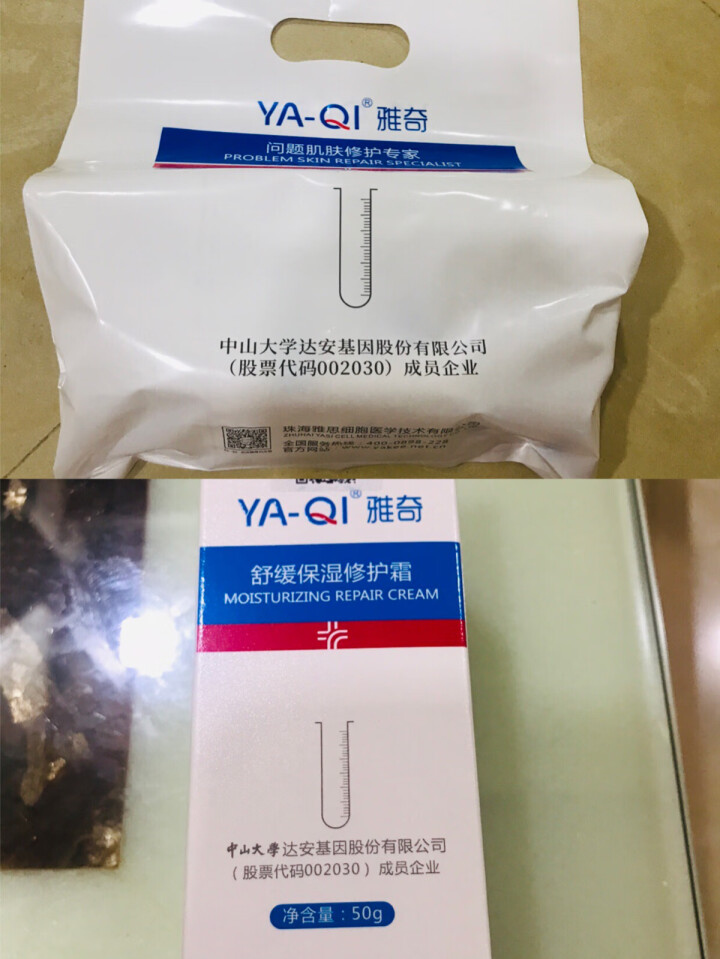 雅奇（YAQI）舒敏补水保湿锁水面霜 水润护肤护脸水乳【雅莎尔同源护肤品】舒缓保湿修护霜50ml怎么样，好用吗，口碑，心得，评价，试用报告,第2张