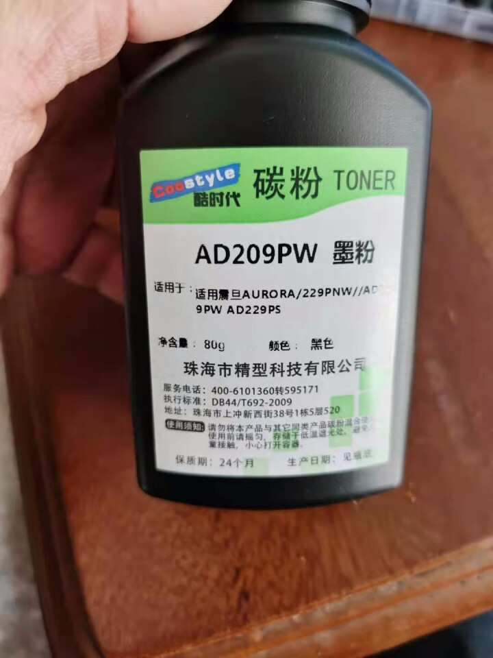 酷时代适用震旦AD209FW AD229 AD229M打印机硒鼓AD209E碳粉AD229MWC墨盒  专用碳粉【2000页】怎么样，好用吗，口碑，心得，评价，,第4张