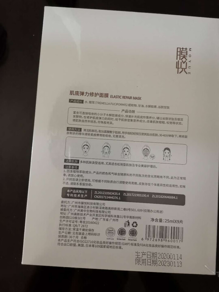 膜悦 肌底弹力修护面膜 生物发酵紧致淡纹提拉面膜贴片式0化学成分 孕妇可用 9片装(盒)怎么样，好用吗，口碑，心得，评价，试用报告,第3张