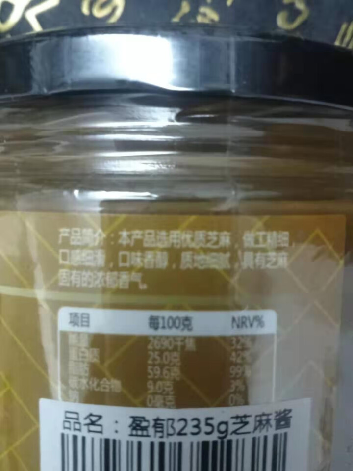 盈郁 芝麻酱235g 火锅蘸酱 凉拌菜芝麻酱 宝宝孕妇补钙调味芝麻酱 235g怎么样，好用吗，口碑，心得，评价，试用报告,第3张