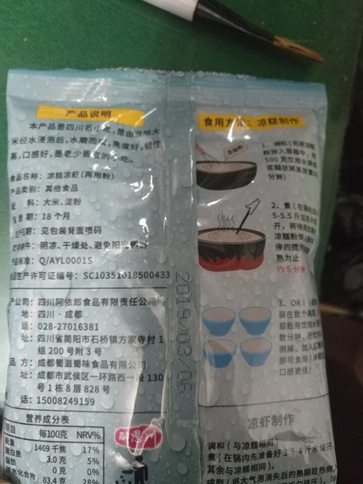 蜀滋蜀味凉糕粉250g 清凉解暑凉糕凉虾原料 凉粉甜品原料白凉粉休闲食品 四川小吃果冻布丁粉 糯米粉 蜀滋蜀味凉糕凉虾粉250g怎么样，好用吗，口碑，心得，评价,第3张