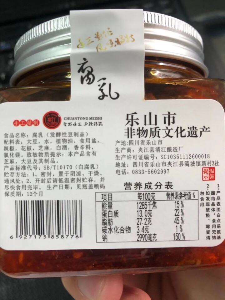 夹江腐乳霉豆腐四川特产豆腐乳湖南农家自制香辣/鲜香/麻辣1瓶臭豆腐乳 南味腐乳300g怎么样，好用吗，口碑，心得，评价，试用报告,第3张