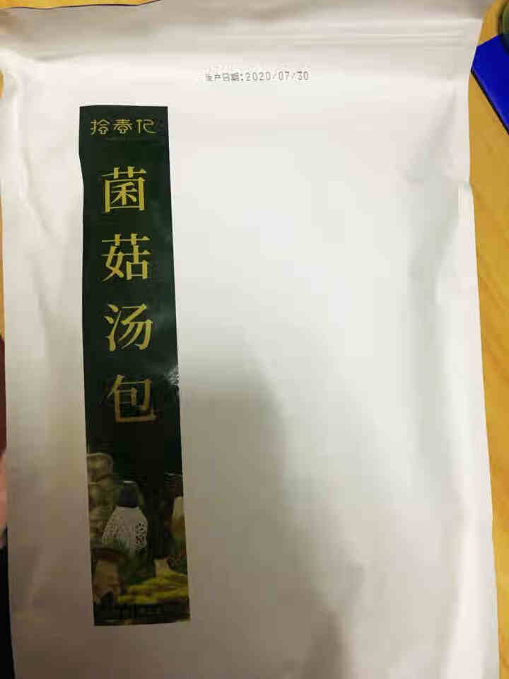 九味菌汤包竹荪干货鸡枞羊肚菌松茸汤料包火锅料包干制北风菌茶树菇干货家庭实惠菌菇汤包80g 1袋怎么样，好用吗，口碑，心得，评价，试用报告,第3张