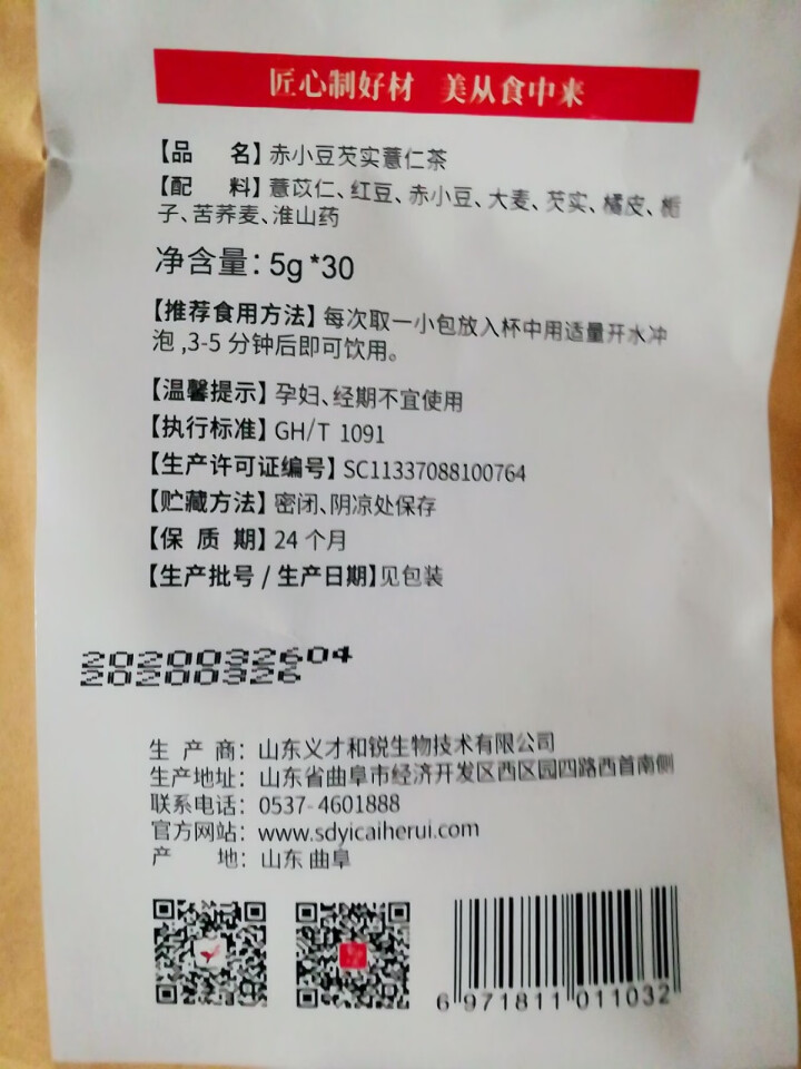 食中美红豆薏米茶养生茶苦荞大麦茶薏仁芡实茶赤小豆薏仁茶组合花草茶包可搭配冬瓜荷叶茶 150g 一袋装（买2送1原品）怎么样，好用吗，口碑，心得，评价，试用报告,第2张