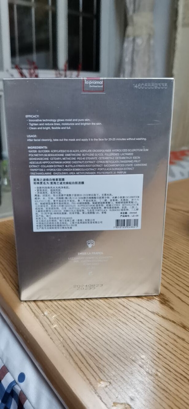 里海之谜（la pramol）钻白肌活膜5P富勒烯紧致修护保湿吸色素石墨烯黑科技面膜怎么样，好用吗，口碑，心得，评价，试用报告,第2张