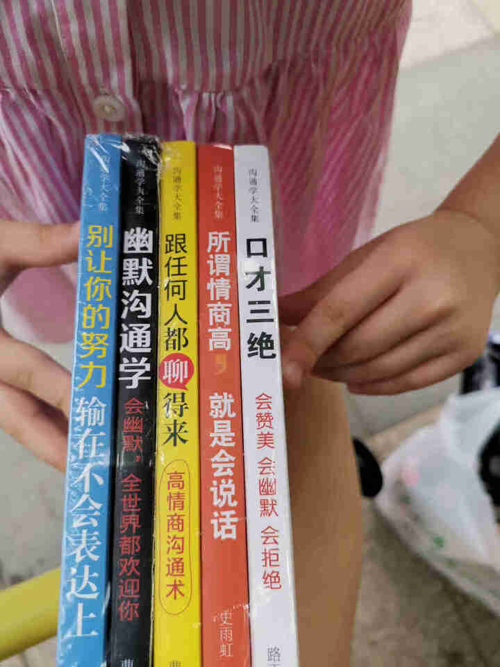 沟通学全5册 口才三绝所谓情商高就是会说话跟任何人都聊得来别让你的努力输在不会表达上幽默沟通励志书籍怎么样，好用吗，口碑，心得，评价，试用报告,第3张