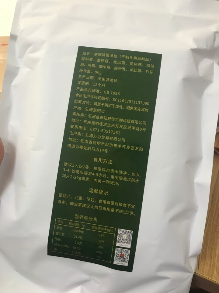 九味菌汤包竹荪干货鸡枞羊肚菌松茸汤料包火锅料包干制北风菌茶树菇干货家庭实惠菌菇汤包80g 1袋怎么样，好用吗，口碑，心得，评价，试用报告,第4张