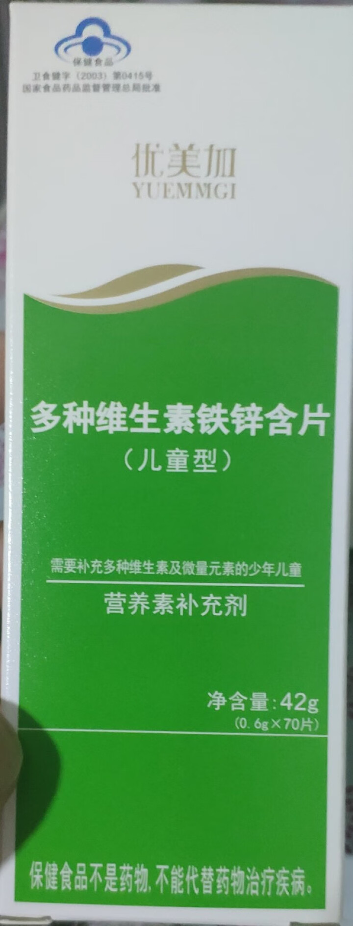 优美加（YUEMMGI）儿童多种维生素含片 青少年铁锌含片 宝宝维生素矿物质片 儿童多种维生素铁锌含片（0.6g*70片）怎么样，好用吗，口碑，心得，评价，试用,第2张