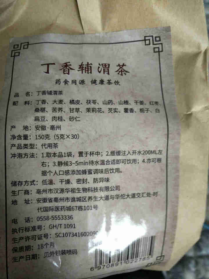 汇健尚 丁香茶 长白山高山丁香嫩叶胃茶花茶养生茶 可搭配暖胃茶 5g*30包 红色怎么样，好用吗，口碑，心得，评价，试用报告,第3张