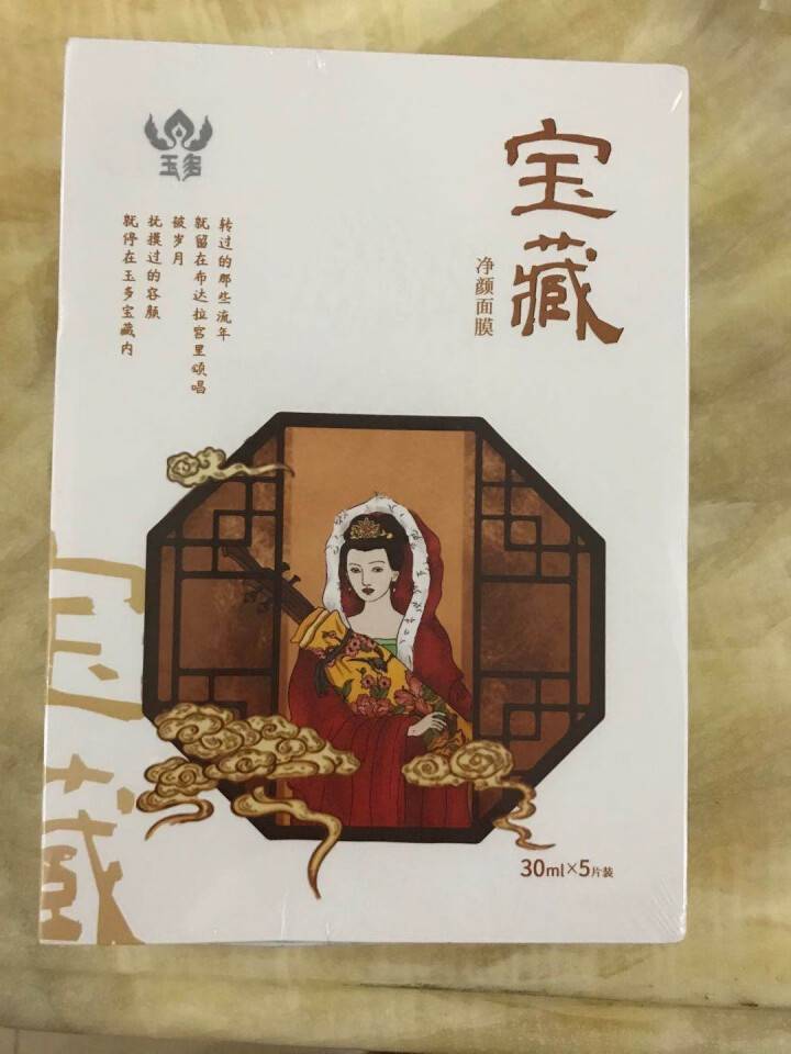 西藏臻品 玉多宝藏净颜面膜 30g*5片/盒 高原活性矿质泉水面膜 深度清洁 活化毛孔 滋润补水怎么样，好用吗，口碑，心得，评价，试用报告,第4张