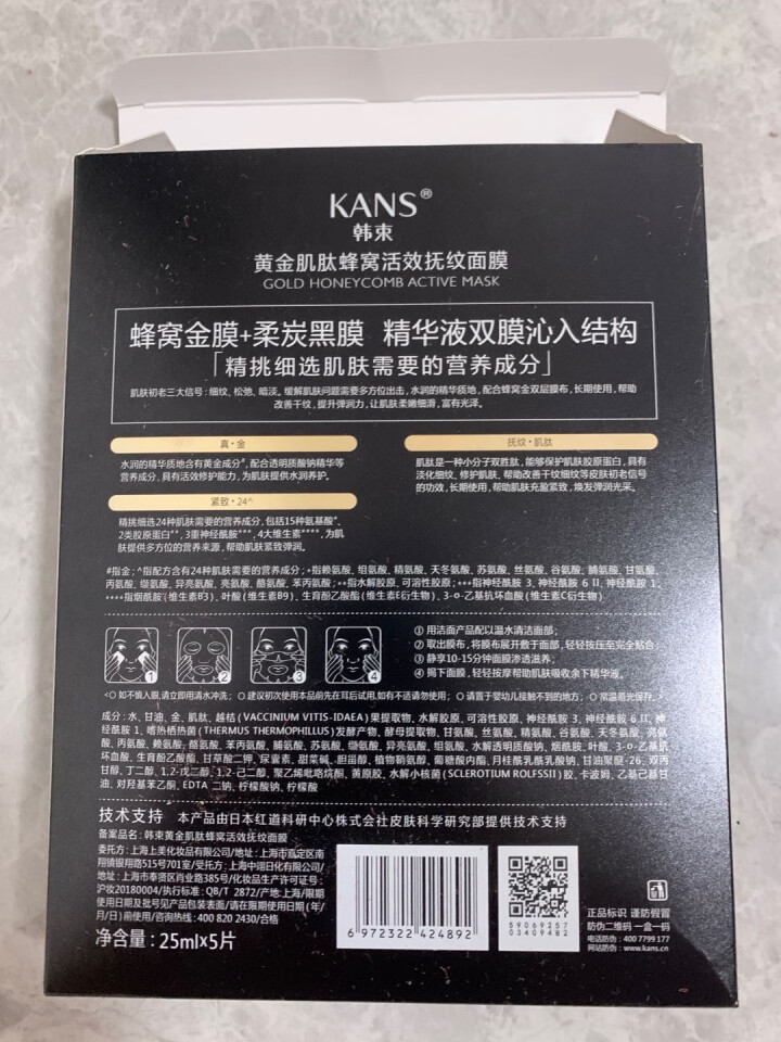 七夕节礼物【三十而已剧中同款】韩束金刚侠面膜 抗初老提拉紧致抚纹抗糖补水保湿黄金箔面膜 1盒/5片怎么样，好用吗，口碑，心得，评价，试用报告,第4张