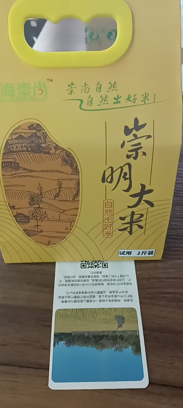 海崇尚 崇明岛新米1斤试用装鲜大米 香米500g 试用装香米【500g】怎么样，好用吗，口碑，心得，评价，试用报告,第2张