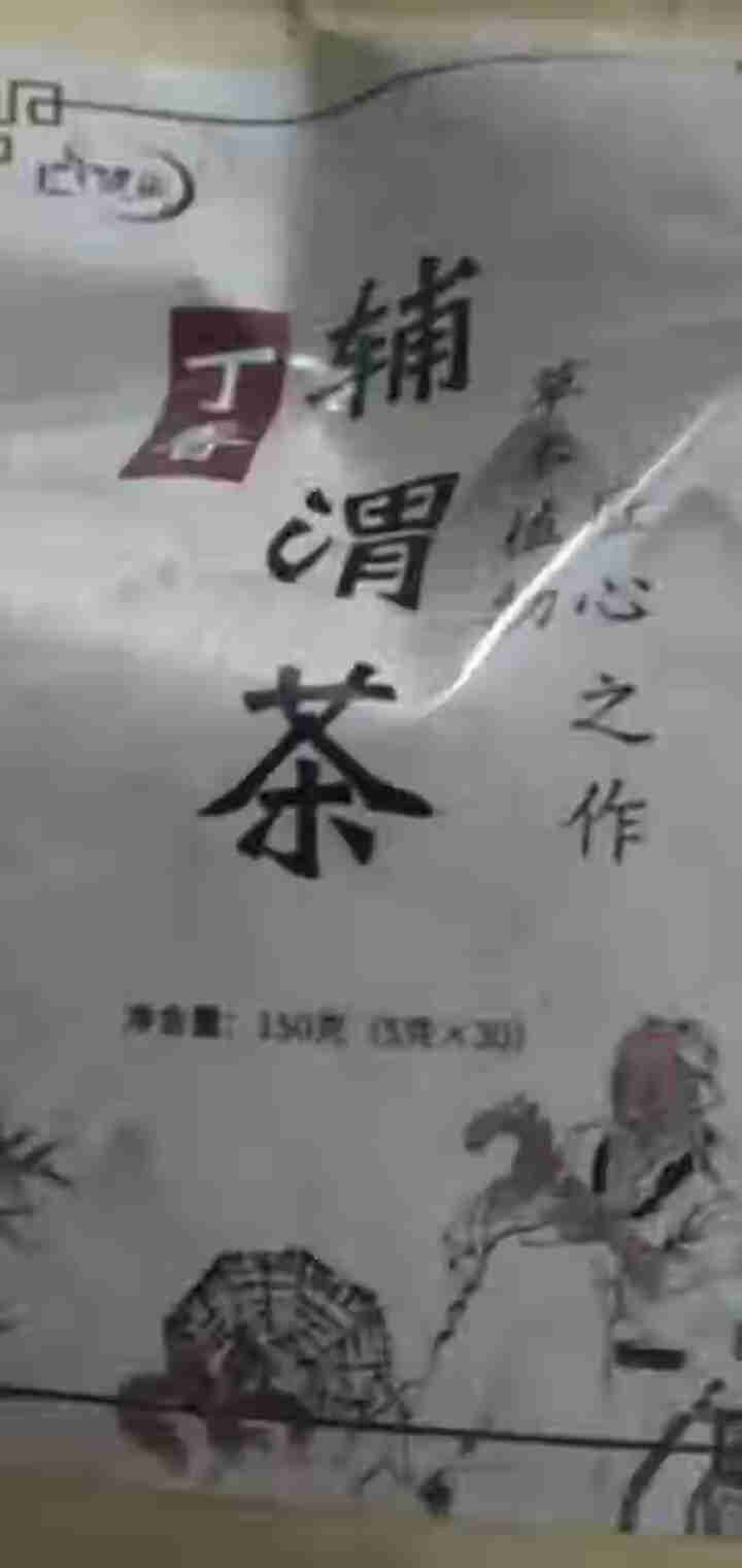 汇健尚 丁香茶 长白山高山丁香嫩叶胃茶花茶养生茶 可搭配暖胃茶 5g*30包 红色怎么样，好用吗，口碑，心得，评价，试用报告,第4张