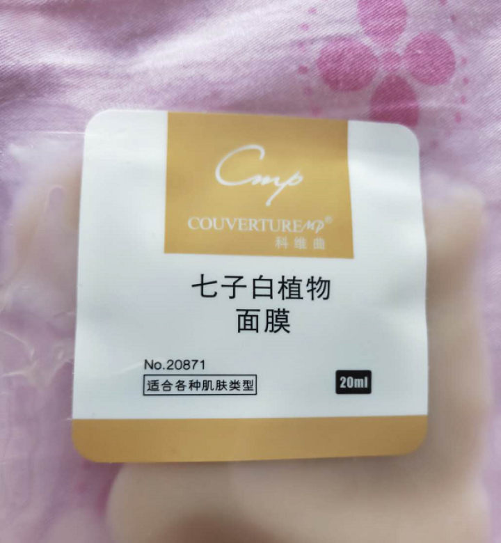 COUVERTURE七子白睡眠面膜12片涂抹式补水保湿冻膜深层清洁收缩毛孔去黑头粉刺泥膜男女控油 火山泥面膜12片装怎么样，好用吗，口碑，心得，评价，试用报告,第4张