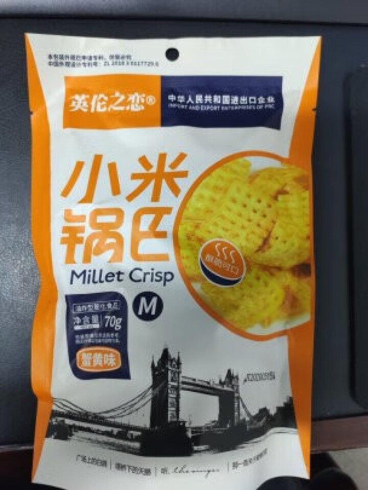 英伦之恋 小米锅巴休闲零食170g/袋麻辣味蟹黄味粗粮锅巴 膨化办公室休闲零食小吃70g小袋 蟹黄味70g怎么样，好用吗，口碑，心得，评价，试用报告,第4张