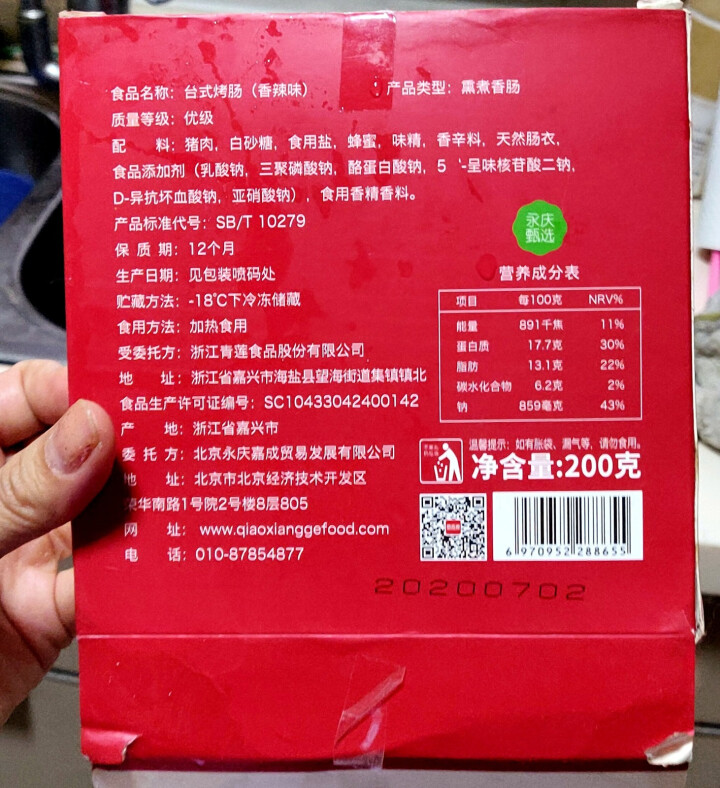 俏香阁 川香烤肠200g 秘制烤肠 香肠 早餐火腿肠 火山石烤肠 台湾烤肠 烧烤食材 火锅食材怎么样，好用吗，口碑，心得，评价，试用报告,第3张