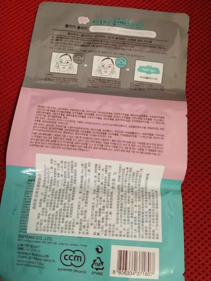 韩国进口holika holika惑丽客去黑头粉刺猪鼻贴三部曲套装 清洁收缩毛孔鼻贴套装 祛粉刺 猪鼻贴1片装怎么样，好用吗，口碑，心得，评价，试用报告,第4张