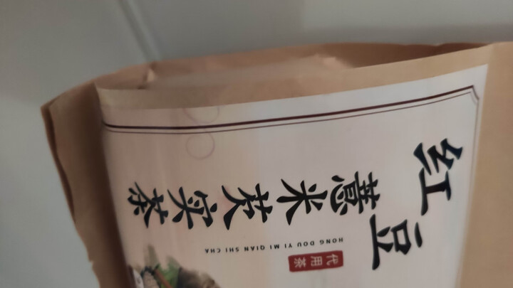 【买2袋=发4袋共120包】红豆薏米茶 薏米仁芡实赤小豆蒲公英大麦栀子橘皮泡水喝的花草茶茶叶 150克(30包)/袋怎么样，好用吗，口碑，心得，评价，试用报告,第4张