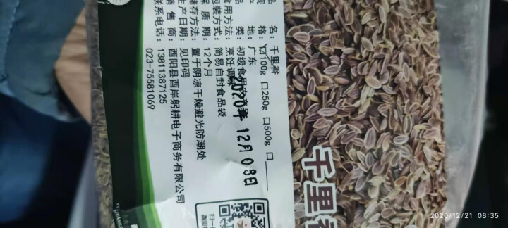 【酉阳馆】薛有料广东千里香过山香黄金桂卤料袋装烹饪调味香料 千里香颗粒 千里香100g怎么样，好用吗，口碑，心得，评价，试用报告,第2张