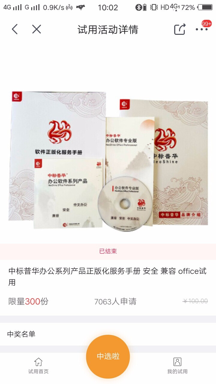 中标普华办公系列产品正版化服务手册 安全 兼容 office试用怎么样，好用吗，口碑，心得，评价，试用报告,第3张