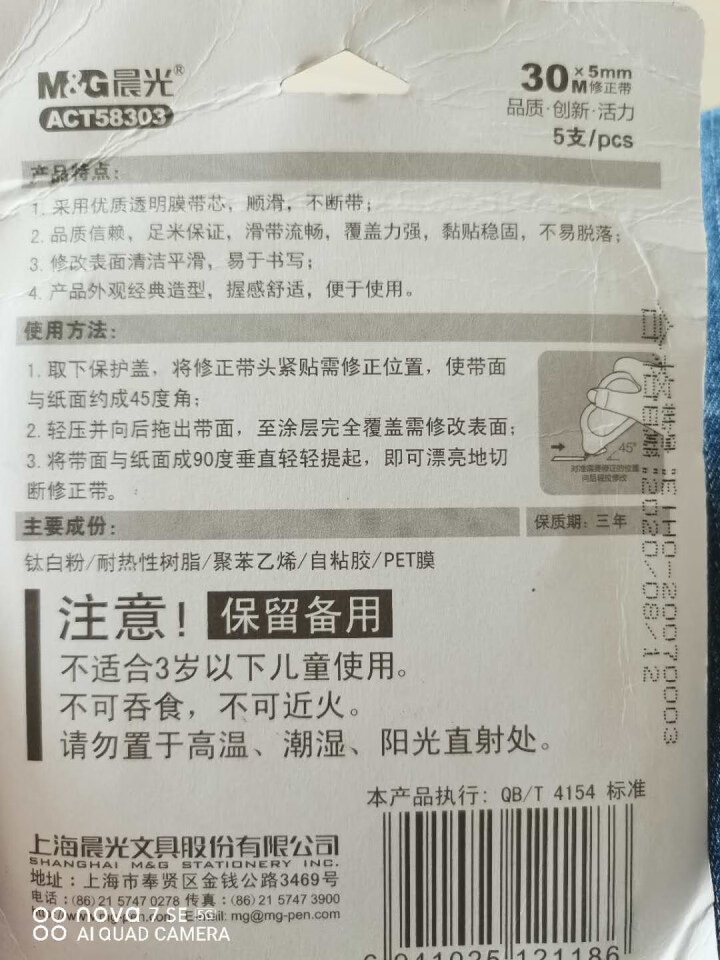 晨光文具学生修正带 米黄色大容量 强力遮盖涂改带 顺滑不断带迷你可爱改正带 HOT 5个装150米 58303怎么样，好用吗，口碑，心得，评价，试用报告,第3张