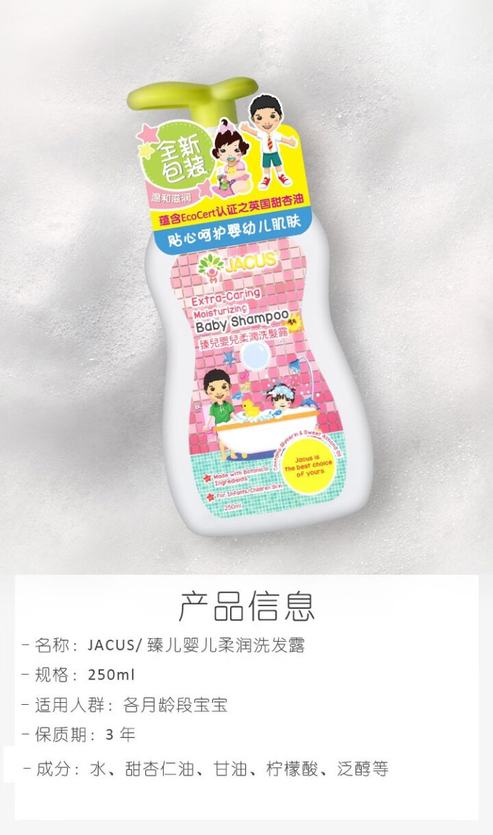 臻兒 Jacus 婴儿柔润洗发露250ml怎么样，好用吗，口碑，心得，评价，试用报告,第3张