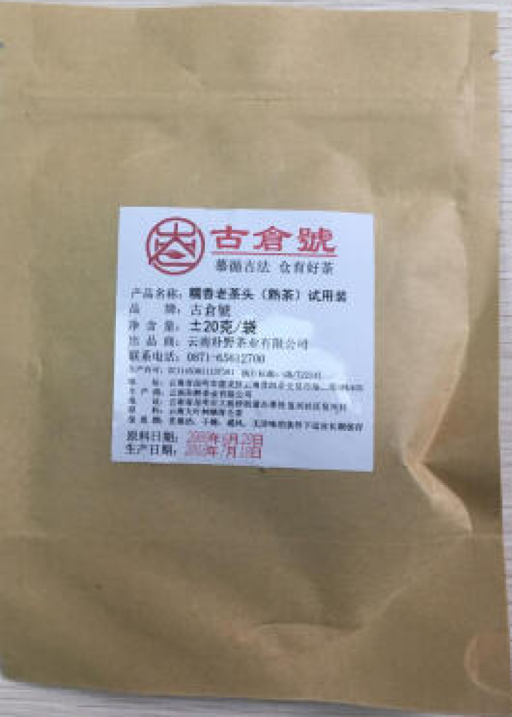 试用 糯香老茶头 20g 赠品不发货 试用装20g怎么样，好用吗，口碑，心得，评价，试用报告,第2张