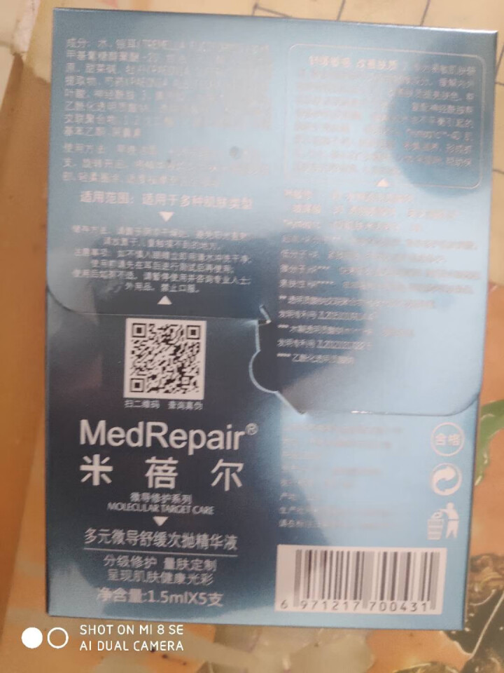 米蓓尔MedRepair玻尿酸精华原液 次抛安瓶保湿舒缓修护肌底 2号多元微导舒缓 1.5ml*5支怎么样，好用吗，口碑，心得，评价，试用报告,第2张