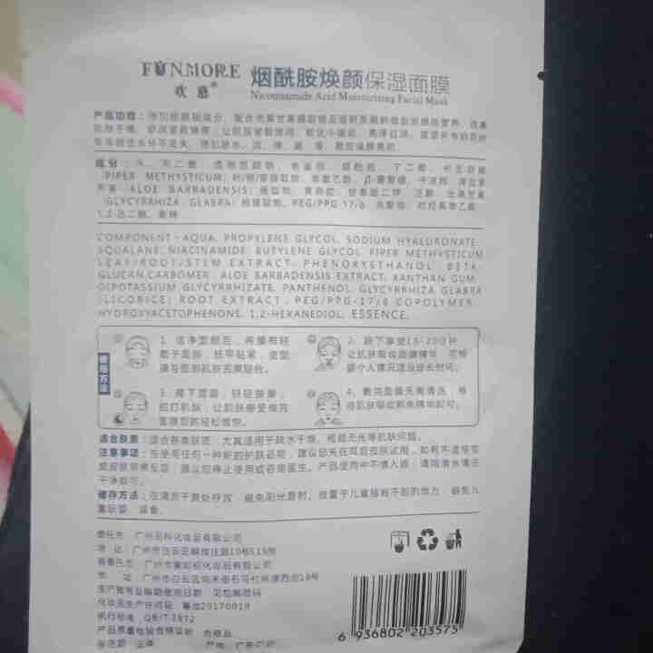 欢慕面膜烟酰胺补水保湿提亮肤色控油收缩毛孔男士女睡眠清洁蚕丝紧致30ml 试用装两片怎么样，好用吗，口碑，心得，评价，试用报告,第3张