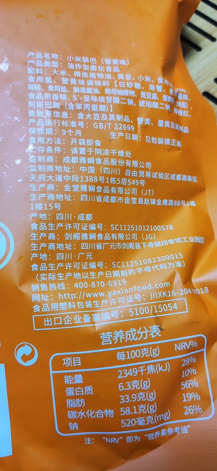 英伦之恋 小米锅巴休闲零食170g/袋麻辣味蟹黄味粗粮锅巴 膨化办公室休闲零食小吃70g小袋 蟹黄味70g怎么样，好用吗，口碑，心得，评价，试用报告,第4张