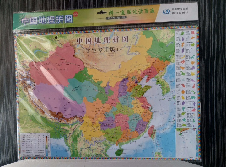 【学生专用版】2019全新版 中国地理拼图 磁力拼图 行政区划 地形气候民族资源能源 新课标地理怎么样，好用吗，口碑，心得，评价，试用报告,第2张