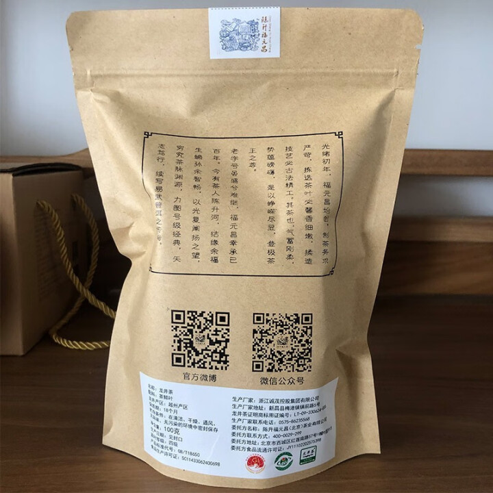 陈升福元昌 2020年明前龙井绿茶明前新茶袋装100g 袋装怎么样，好用吗，口碑，心得，评价，试用报告,第4张