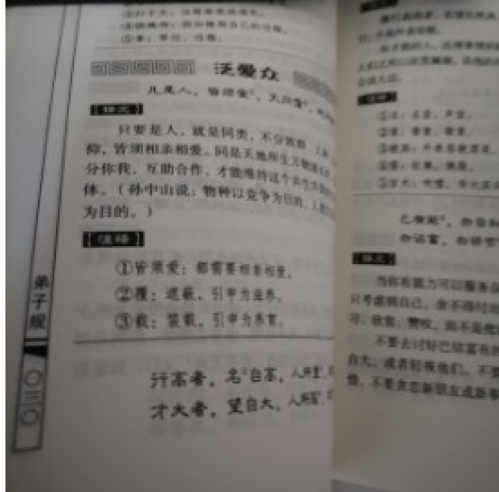 特价专区 三字经百家姓弟子规 早教 儿童国学启蒙正版书籍全套3册 小学生课外阅读书籍 儿童文学故事书怎么样，好用吗，口碑，心得，评价，试用报告,第4张