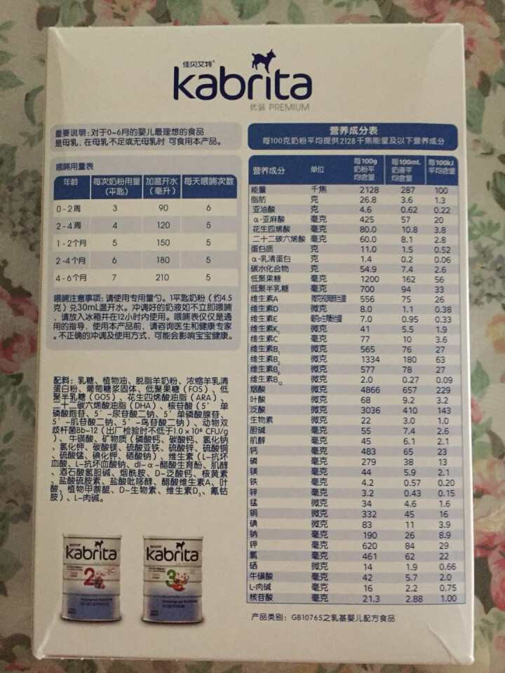 佳贝艾特（kabrita） 婴儿羊奶粉 1段(0,第3张