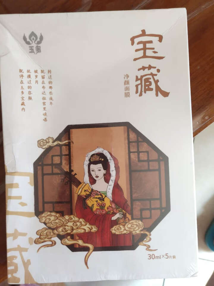 西藏臻品 玉多宝藏净颜面膜 高原活性矿质泉水面膜 滋润补水 控油清洁 紧致修复 30ml*5片/盒怎么样，好用吗，口碑，心得，评价，试用报告,第2张