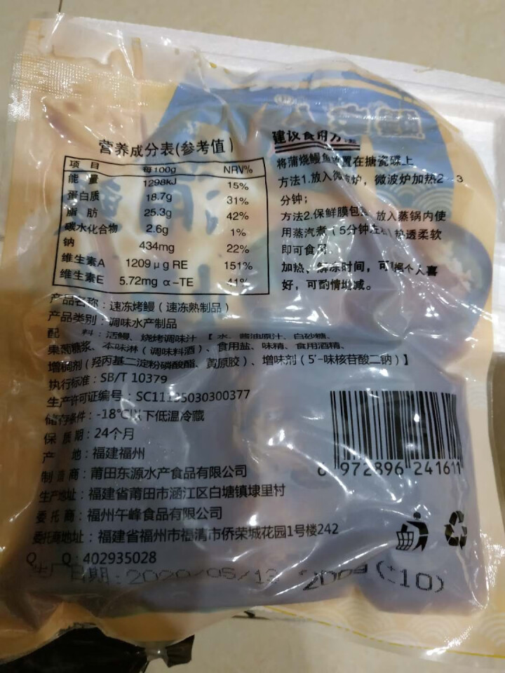 顺丰空运_鳗家人日式烤鳗鱼200g蒲烧鳗鱼酱活鱼汁饭酱汁加热即食日料寿司料理新鲜食材 日料店专供海鲜 200g怎么样，好用吗，口碑，心得，评价，试用报告,第3张