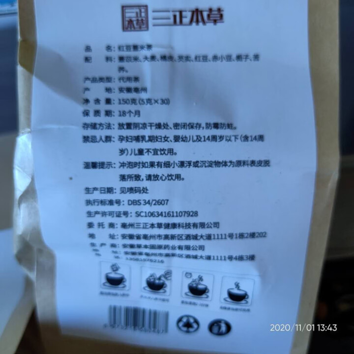 三正本草 红豆薏米茶 150g(5g×30)怎么样，好用吗，口碑，心得，评价，试用报告,第3张