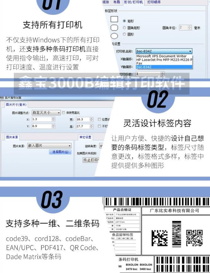 鑫宝软件3000B条码标签编辑打印软件 条形码二维码EAN/UCC128/QR,第4张