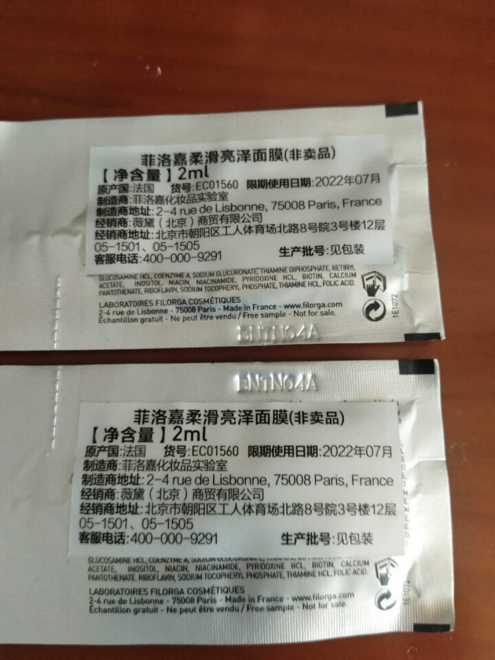 【张韶涵推荐】菲洛嘉Filorga 柔滑亮泽面膜50ml 十全大补面膜女补水保湿面膜提亮肤色男女通用 十全大补面膜体验礼包（焕彩体验包）怎么样，好用吗，口碑，心,第4张