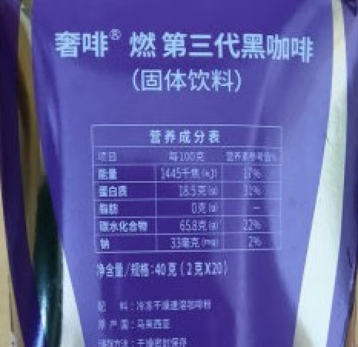 奢斐黑咖啡无糖 奢啡冻干防弹生酮 燃进口美式苦味健身低脂速溶咖啡粉条装 无糖黑咖啡20条 40g 40g怎么样，好用吗，口碑，心得，评价，试用报告,第2张