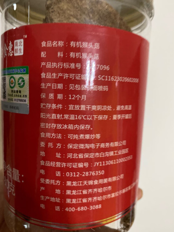 购食惠东北有机猴头菇80g怎么样，好用吗，口碑，心得，评价，试用报告,第3张