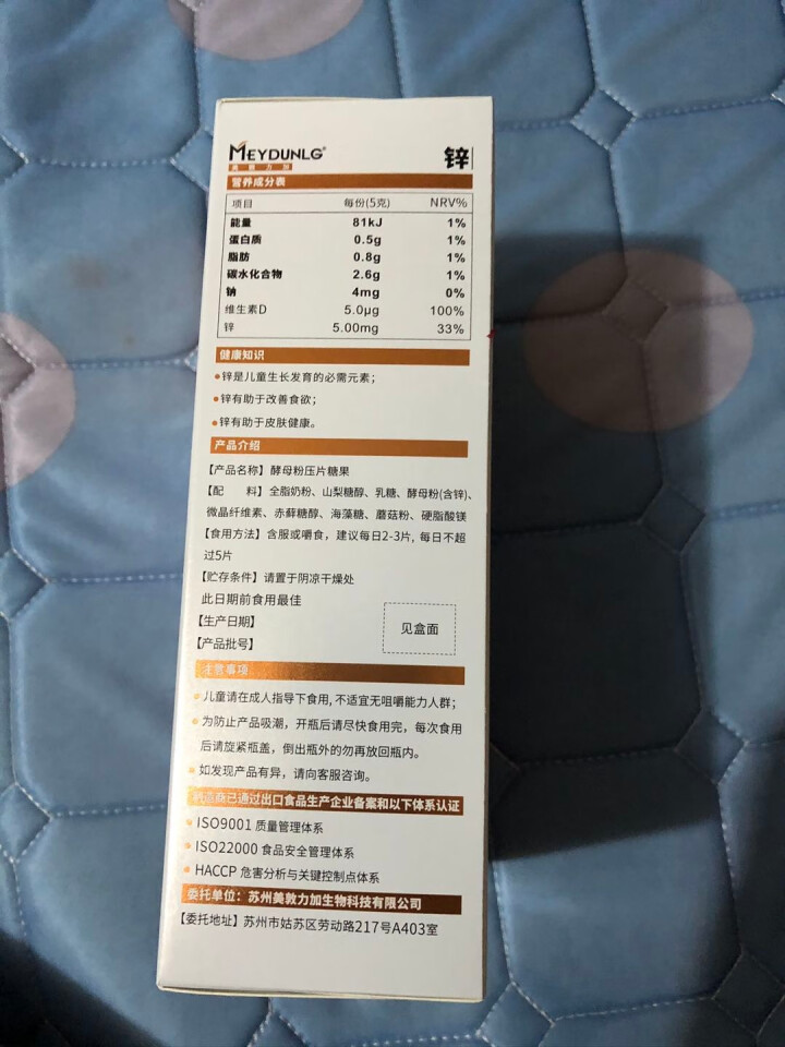 美敦力加 （MEYDUNLG)酵母粉压片糖果 100片/盒 每片含锌1mg 一盒怎么样，好用吗，口碑，心得，评价，试用报告,第3张