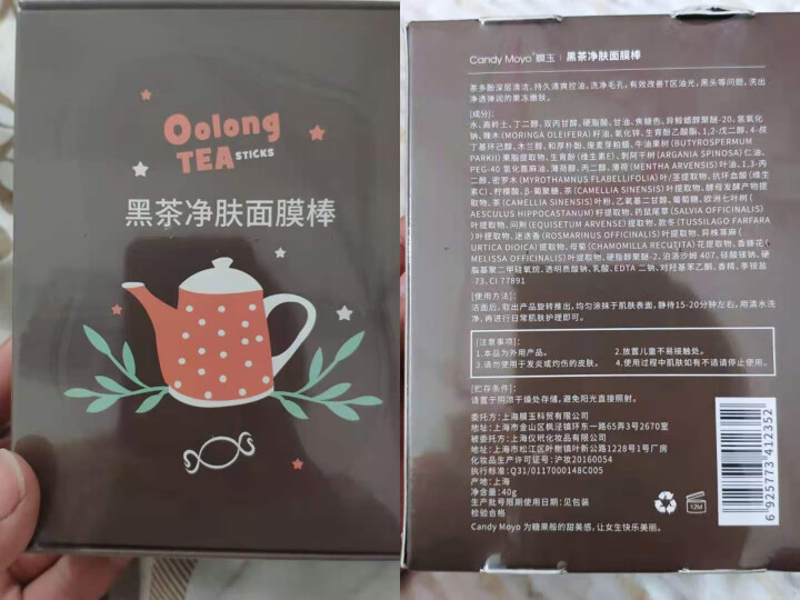 CandyMoyo膜玉 清洁泥面膜棒涂抹式控油保湿提亮面膜泥补水修复 黑茶净肤面膜棒怎么样，好用吗，口碑，心得，评价，试用报告,第2张