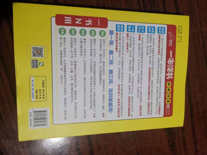 2021新教材新高考一本涂书高中 高一高二高三高考总复习资料学霸状元手写笔记 自选：星推荐一本涂书 高中数学 新教材版怎么样，好用吗，口碑，心得，评价，试用报告,第3张