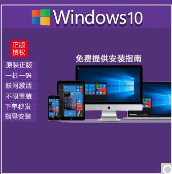 微软正版/WIN10系统/windows10家庭版/win10专业版/企业版密钥/激活码/电脑U盘 win10专业版【发邮箱】 不含税不开票怎么样，好用吗，口碑,第2张